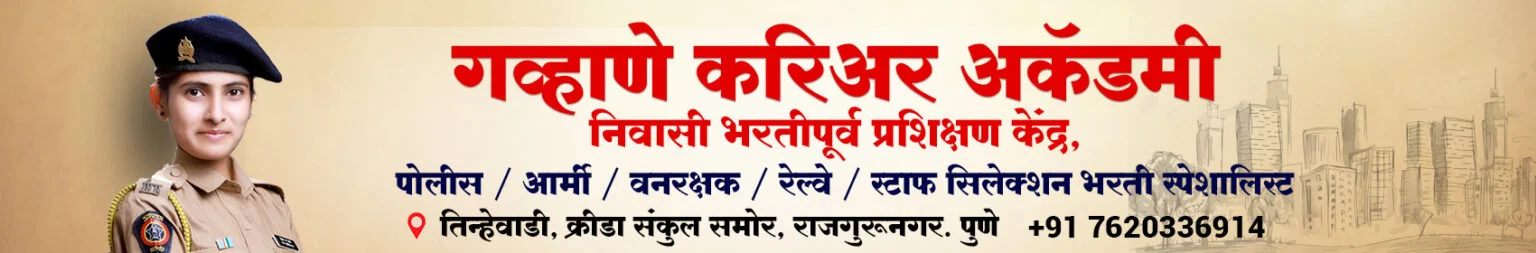 How to Crack Maharashtra Police Bharti with the Right Training in Pune