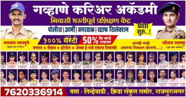 Inside Police Bharti Training: How Pune Aspirants Can Improve Selection Chances