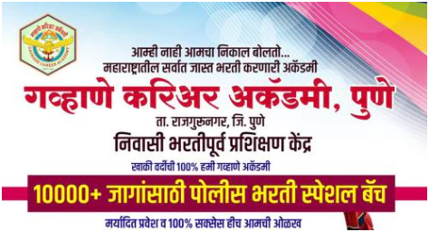 Academy Police Bharti: Best Training Academy in Pune for Police Recruitment